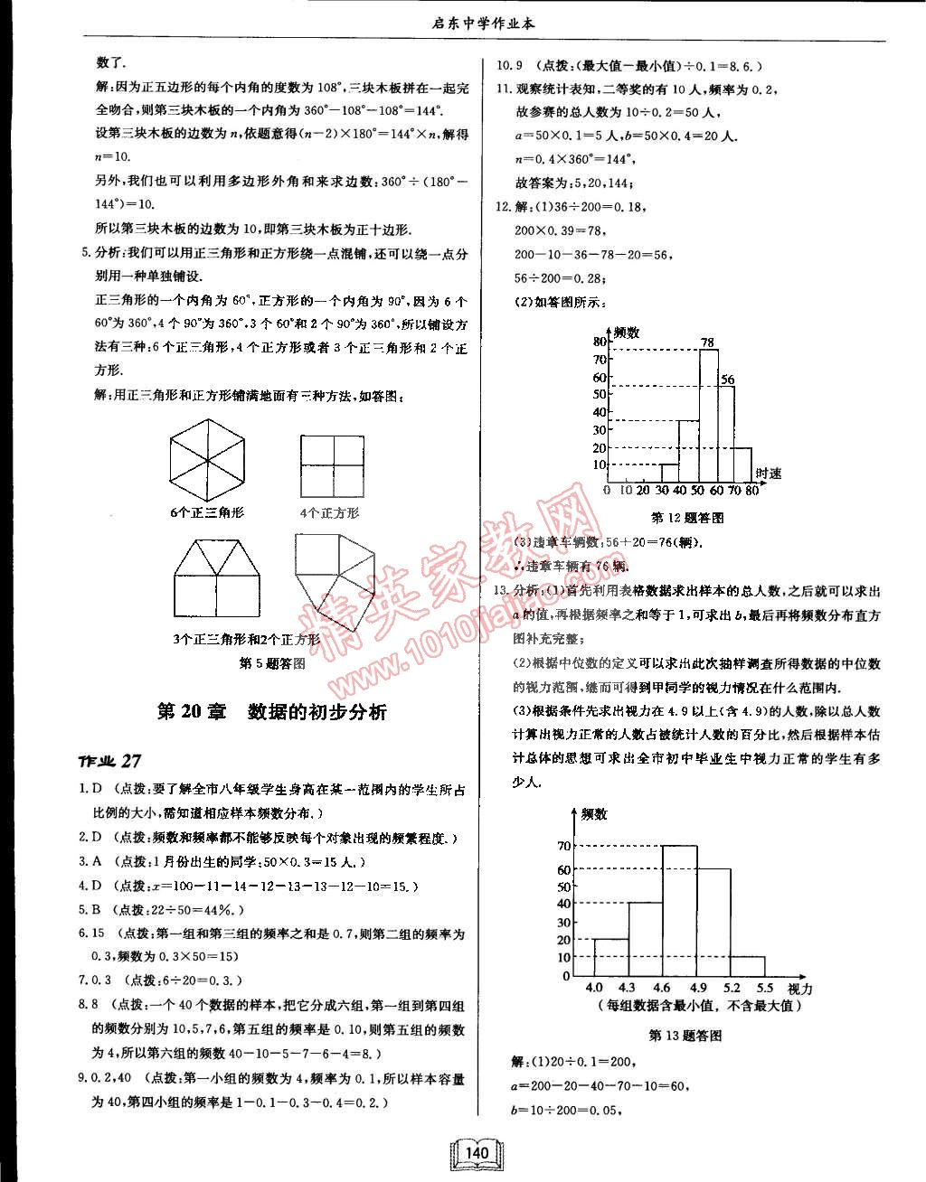 2015年啟東中學(xué)作業(yè)本八年級數(shù)學(xué)下冊滬科版 第24頁