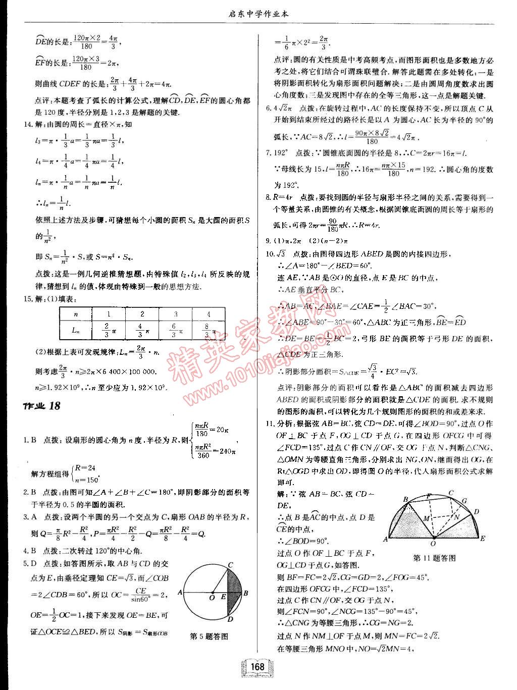 2015年啟東中學(xué)作業(yè)本九年級數(shù)學(xué)下冊滬科版 第20頁