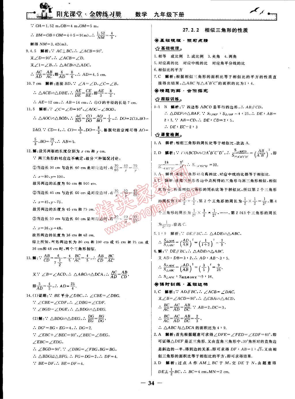 2015年陽光課堂金牌練習(xí)冊(cè)九年級(jí)數(shù)學(xué)下冊(cè)人教版 第6頁