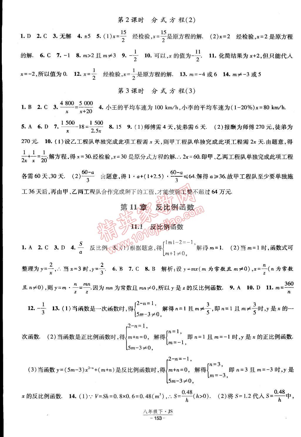 2015年經(jīng)綸學(xué)典課時(shí)作業(yè)八年級(jí)數(shù)學(xué)下冊(cè)江蘇國標(biāo) 第15頁