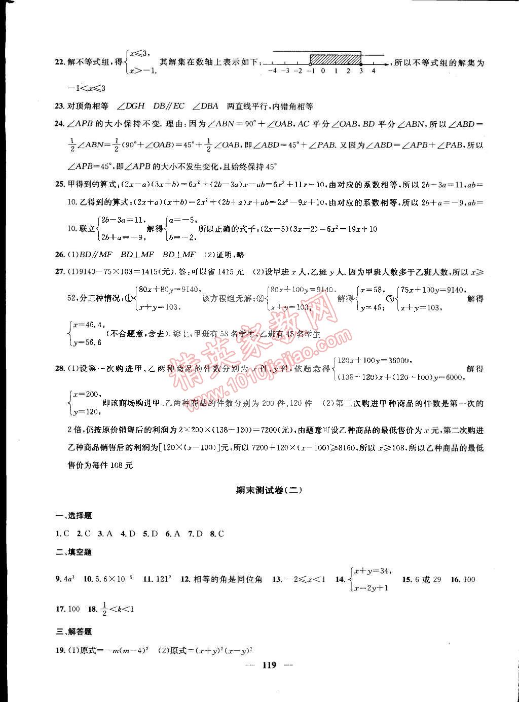 2015年金鑰匙沖刺名校大試卷七年級(jí)數(shù)學(xué)下冊(cè)國(guó)標(biāo)江蘇版 第15頁(yè)