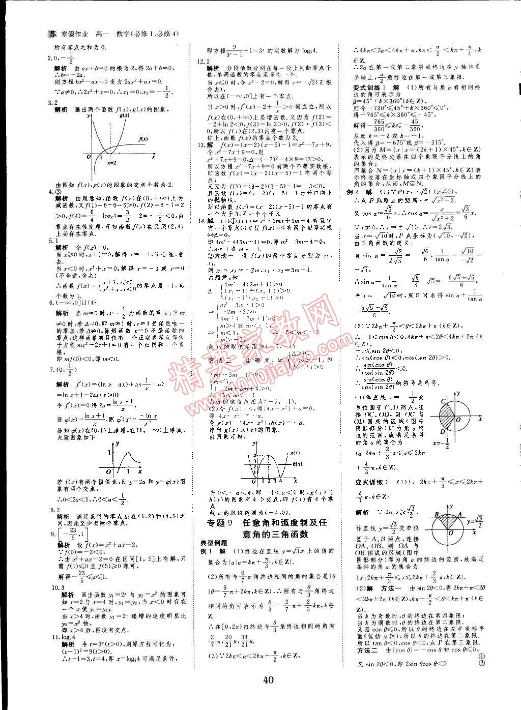 2015年寒假专题突破练高一年级数学江苏专用 第8页