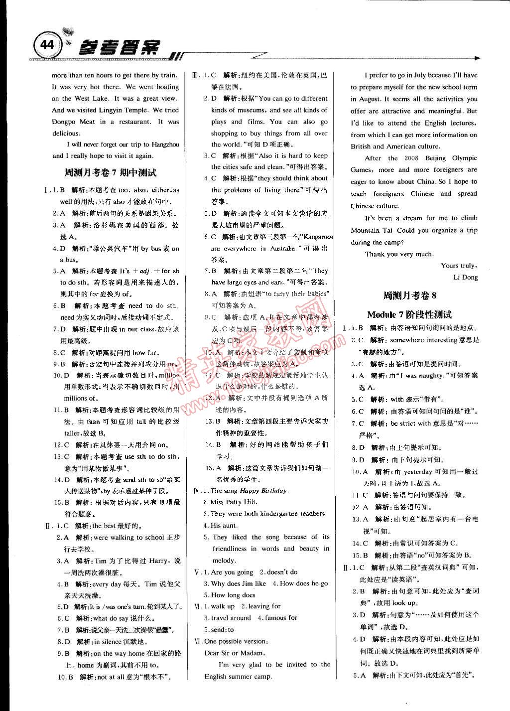 2015年輕巧奪冠周測月考直通中考七年級英語下冊外研版 第12頁