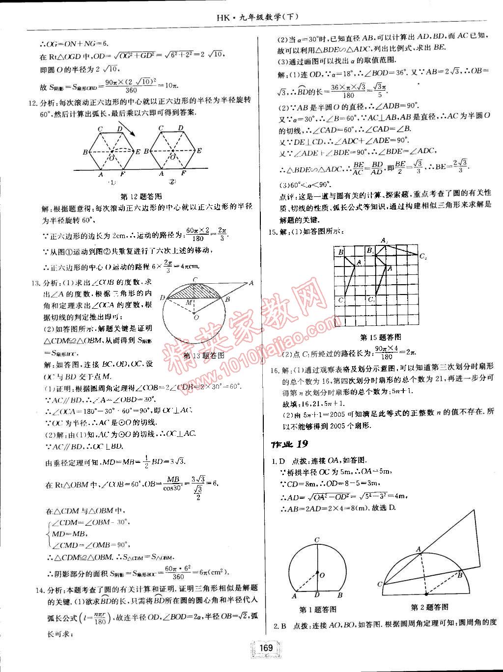 2015年啟東中學(xué)作業(yè)本九年級數(shù)學(xué)下冊滬科版 第21頁