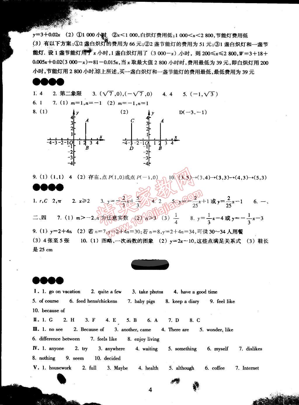 2015年初中综合寒假作业八年级合订本浙江教育出版社 第4页