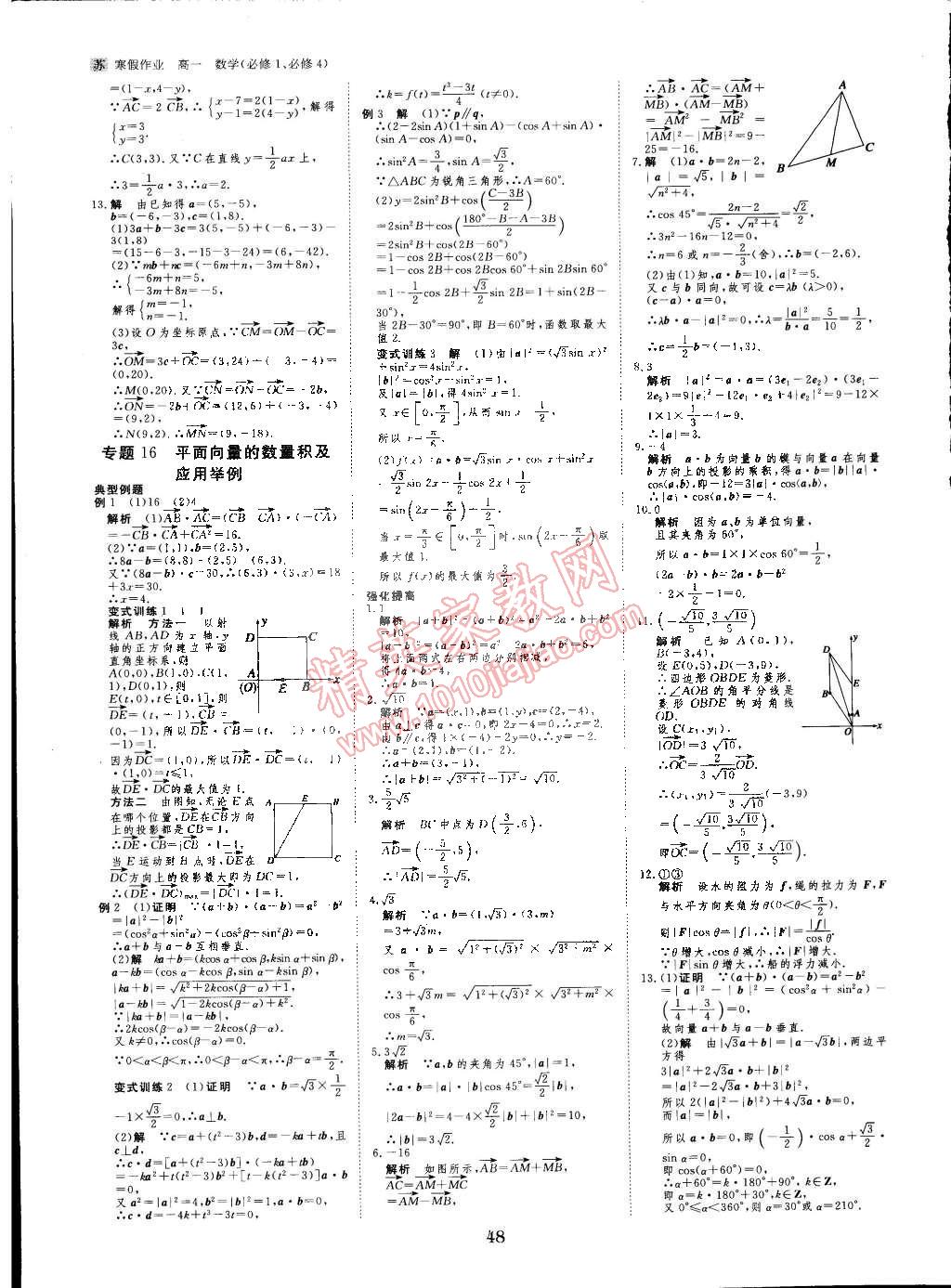 2015年寒假專題突破練高一年級數(shù)學江蘇專用 第16頁