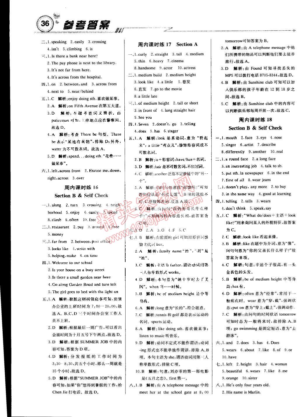 2015年轻巧夺冠周测月考直通中考七年级英语下册人教版 第4页