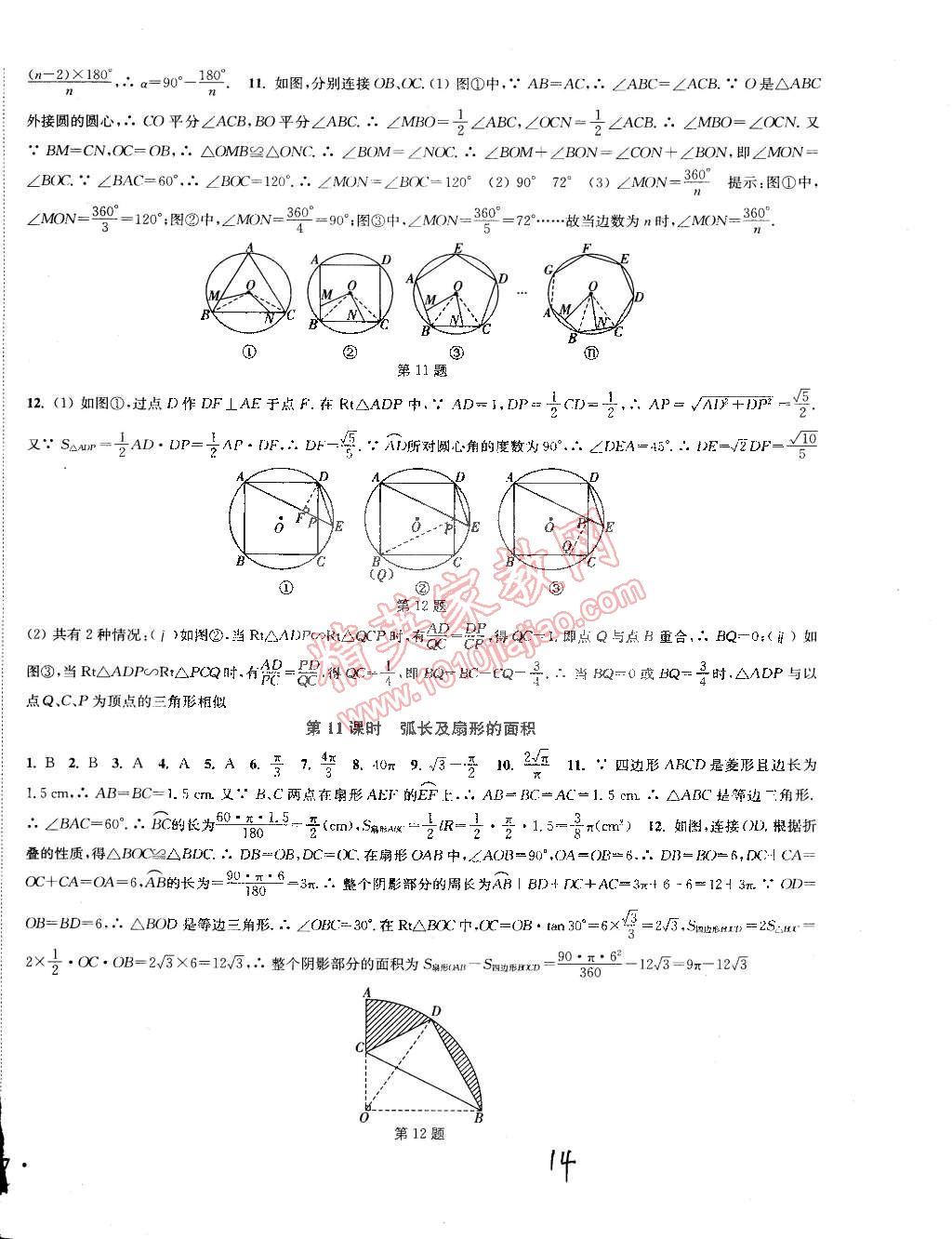 2015年通城學(xué)典活頁檢測九年級數(shù)學(xué)下冊北師大版 第14頁