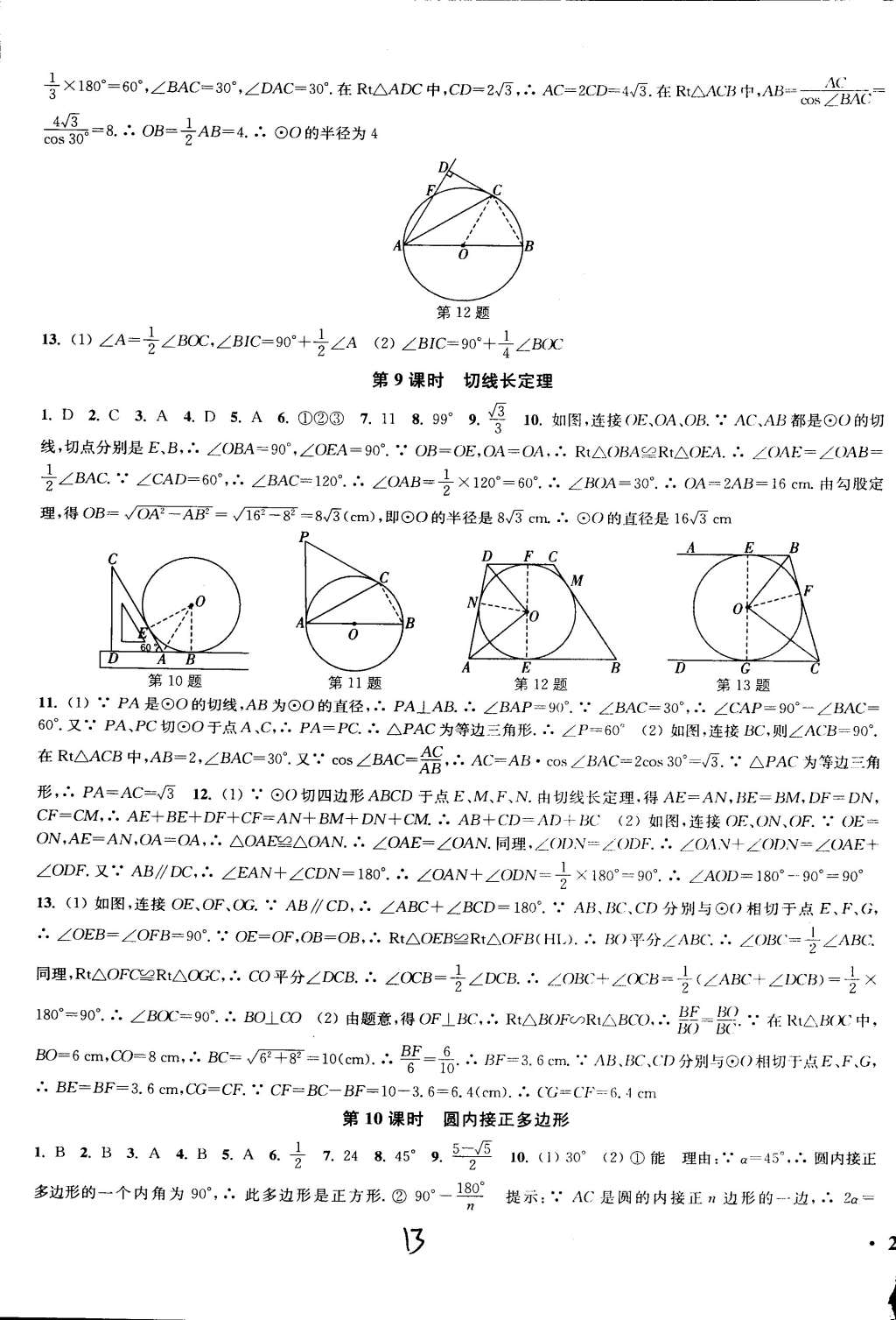 2015年通城学典活页检测九年级数学下册北师大版 第13页