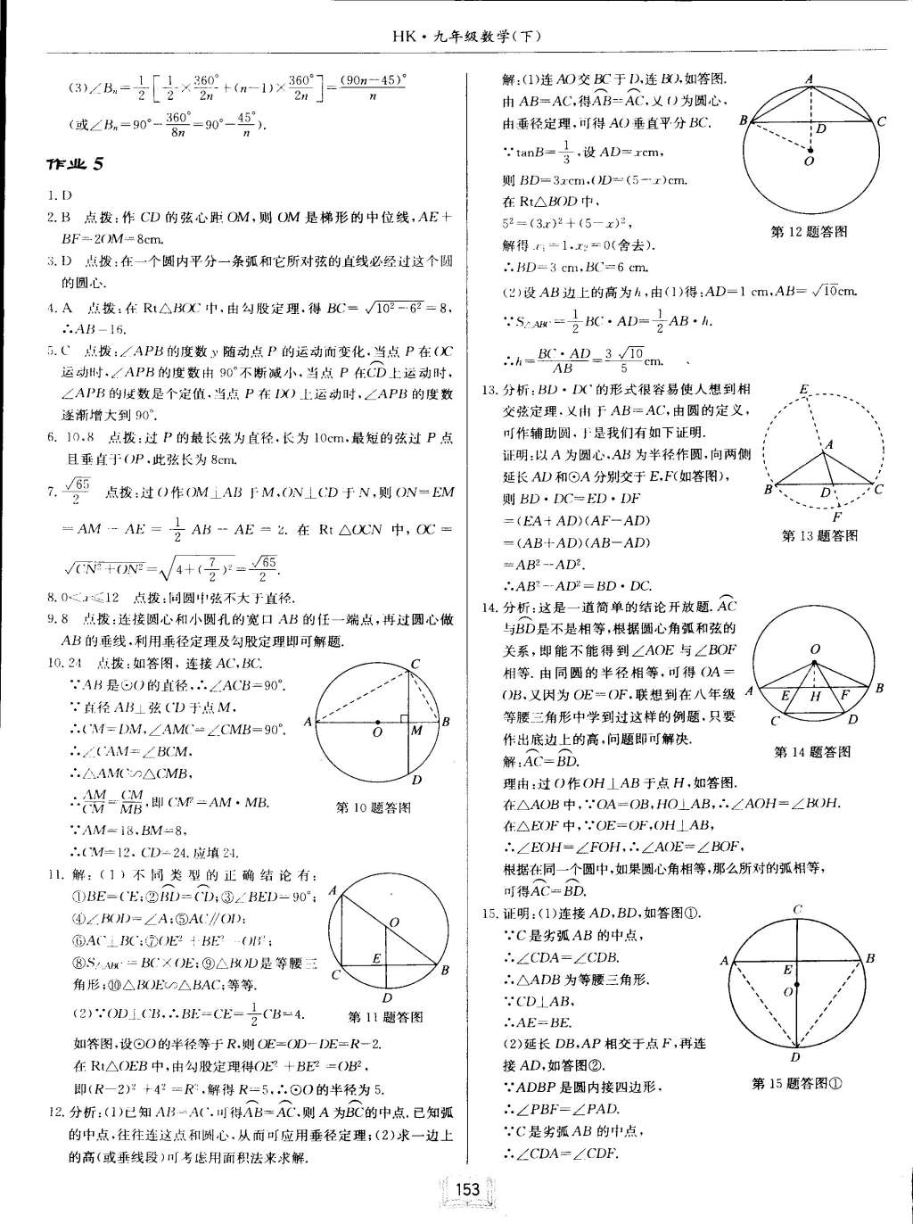 2015年啟東中學作業(yè)本九年級數學下冊滬科版 第5頁