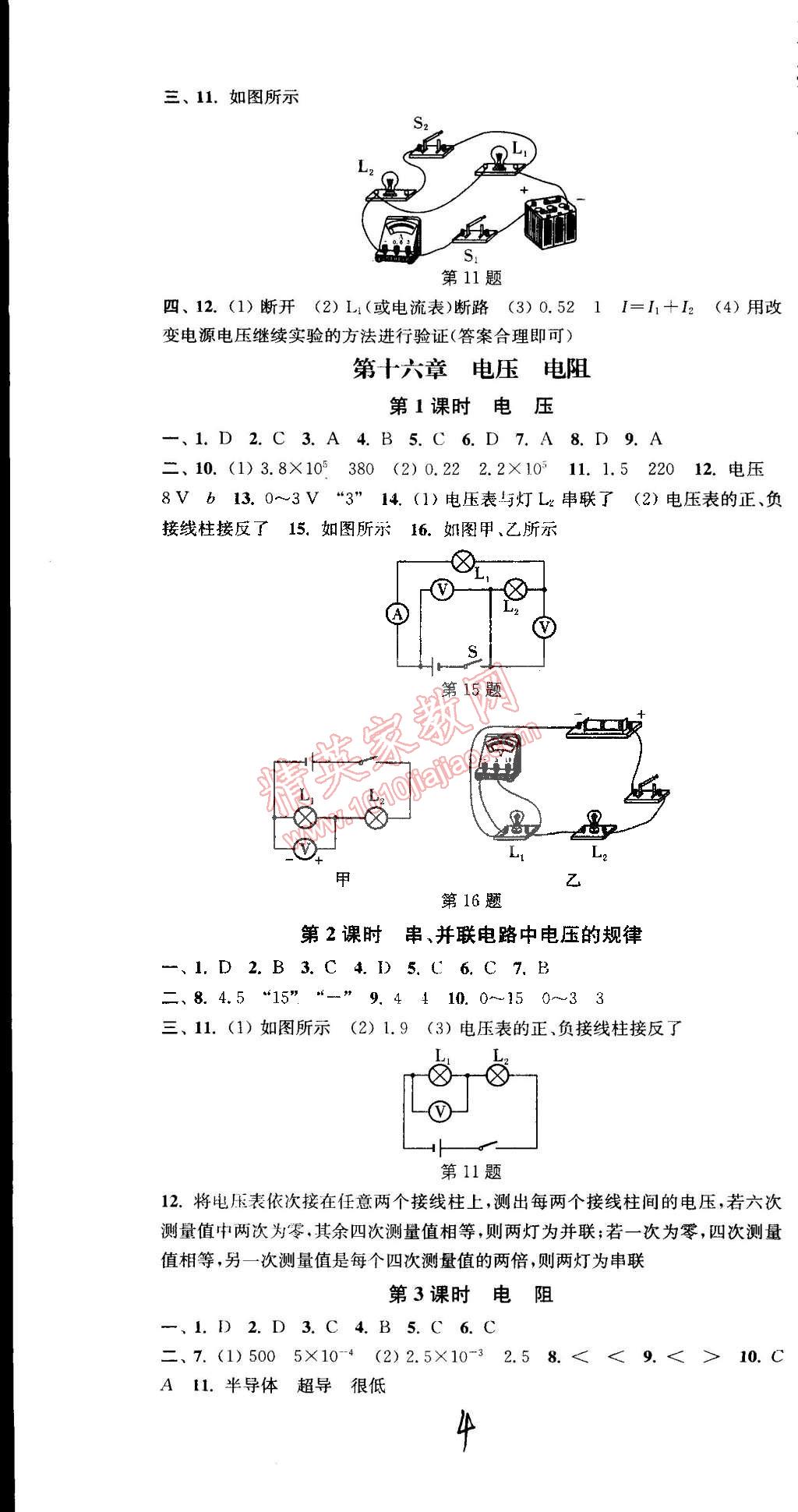 2014年通城學(xué)典活頁(yè)檢測(cè)九年級(jí)物理全一冊(cè)人教版 第4頁(yè)