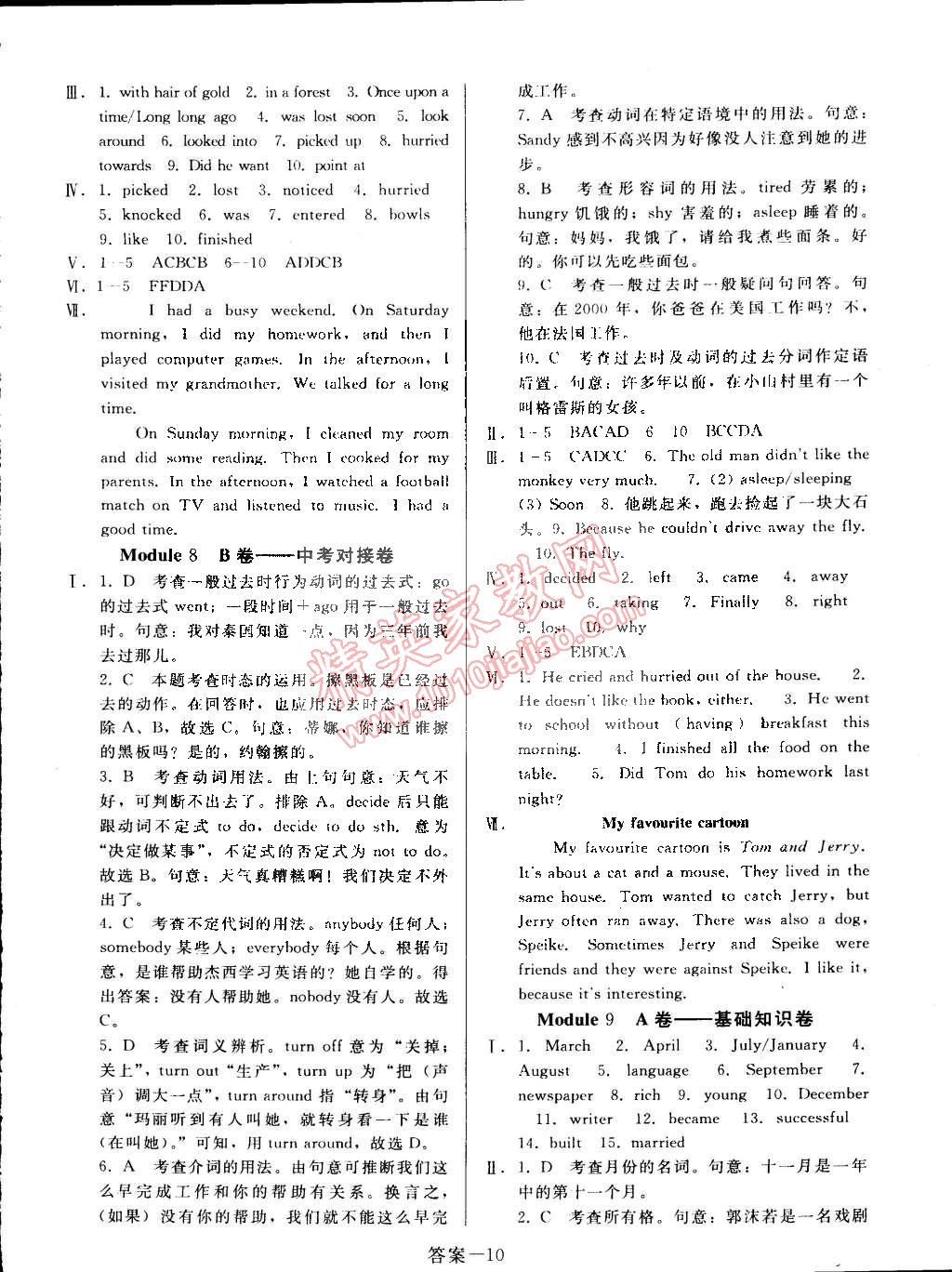 2015年打好基础单元考王七年级英语下册外研版 第10页