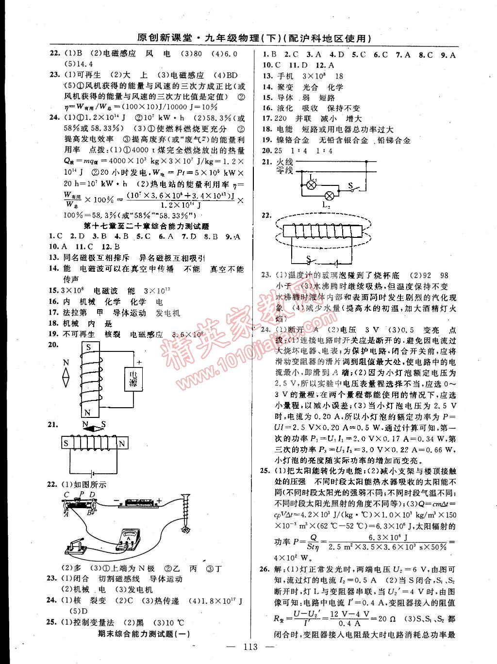 2015年原創(chuàng)新課堂九年級物理下冊滬科版 第11頁