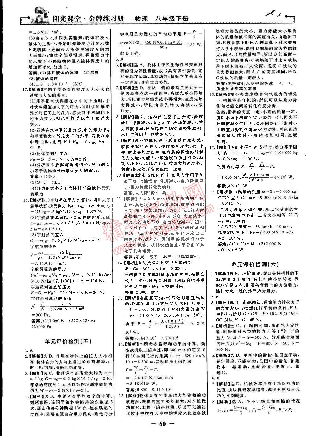 2015年阳光课堂金牌练习册八年级物理下册人教版 第20页