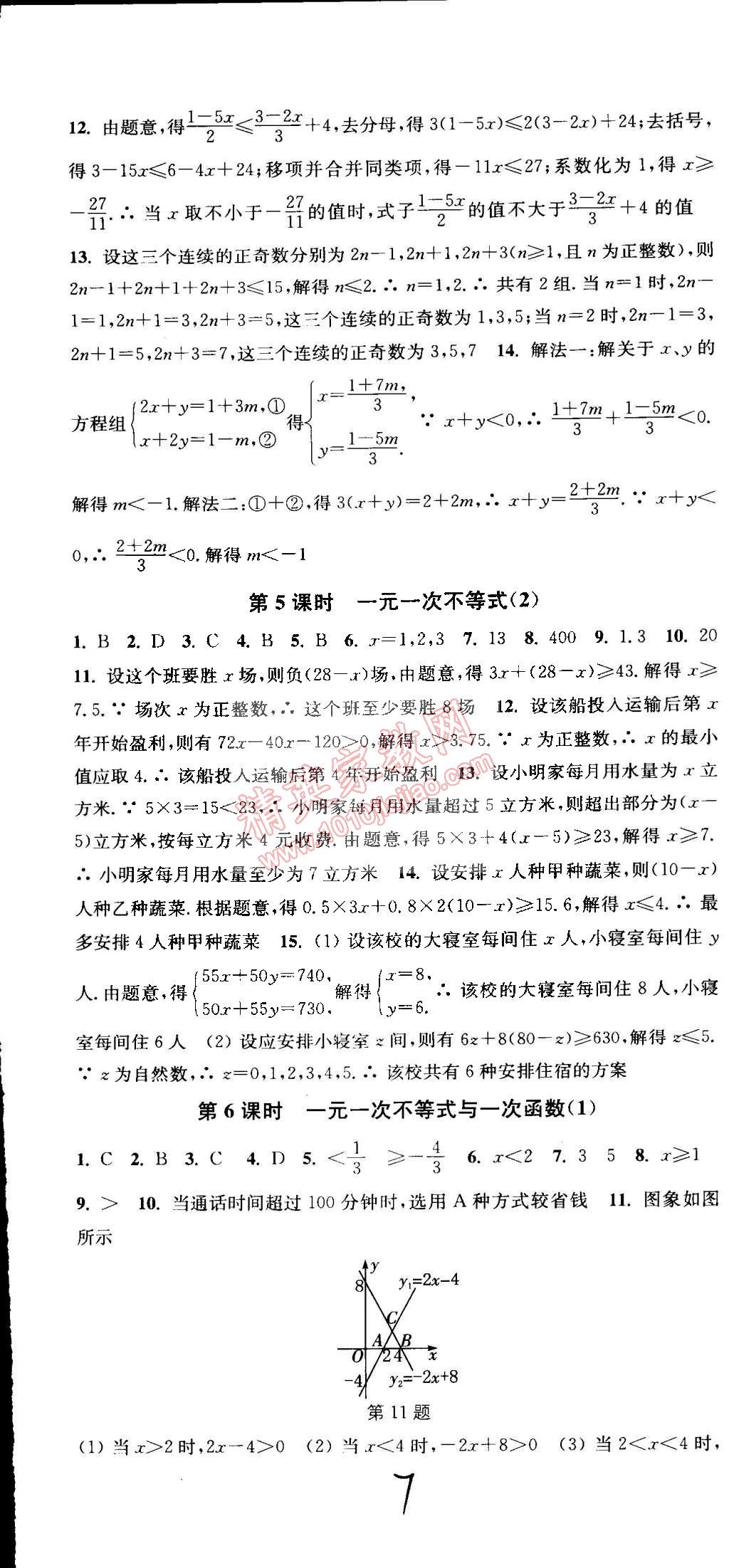 2015年通城学典活页检测八年级数学下册北师大版 第7页