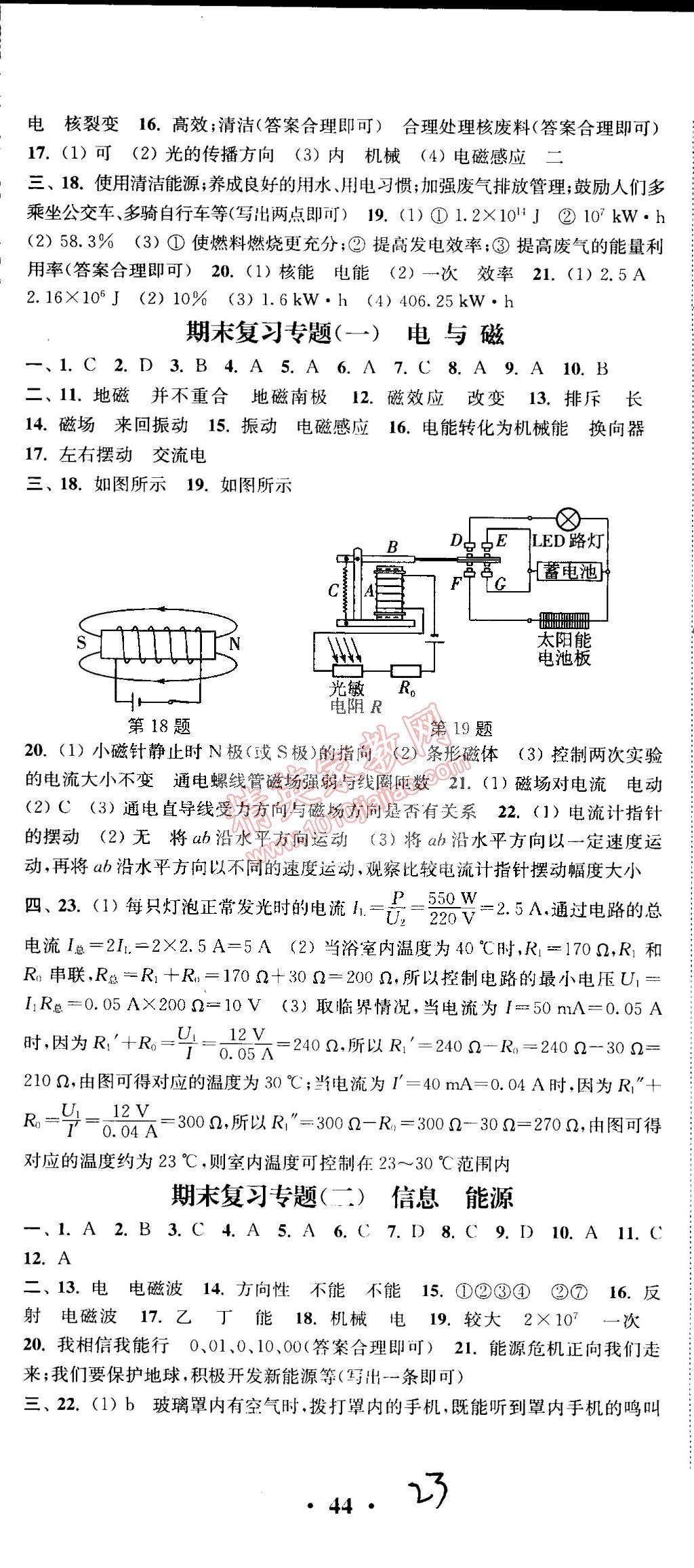 2014年通城學(xué)典活頁(yè)檢測(cè)九年級(jí)物理全一冊(cè)人教版 第23頁(yè)