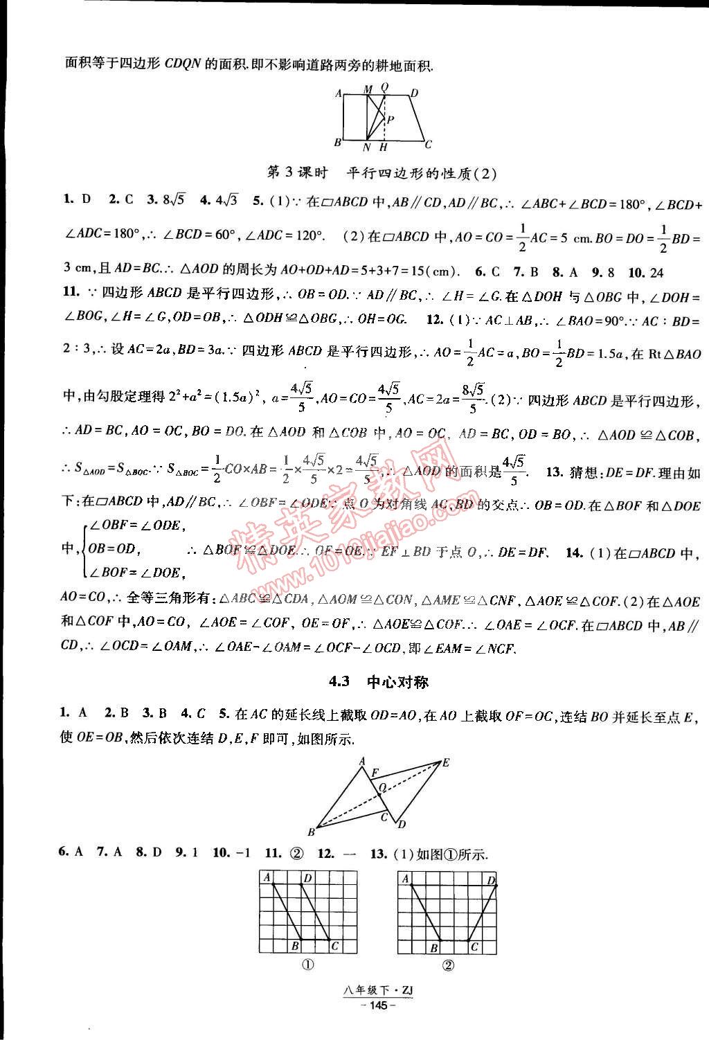 2015年经纶学典课时作业八年级数学下册浙教版 第15页