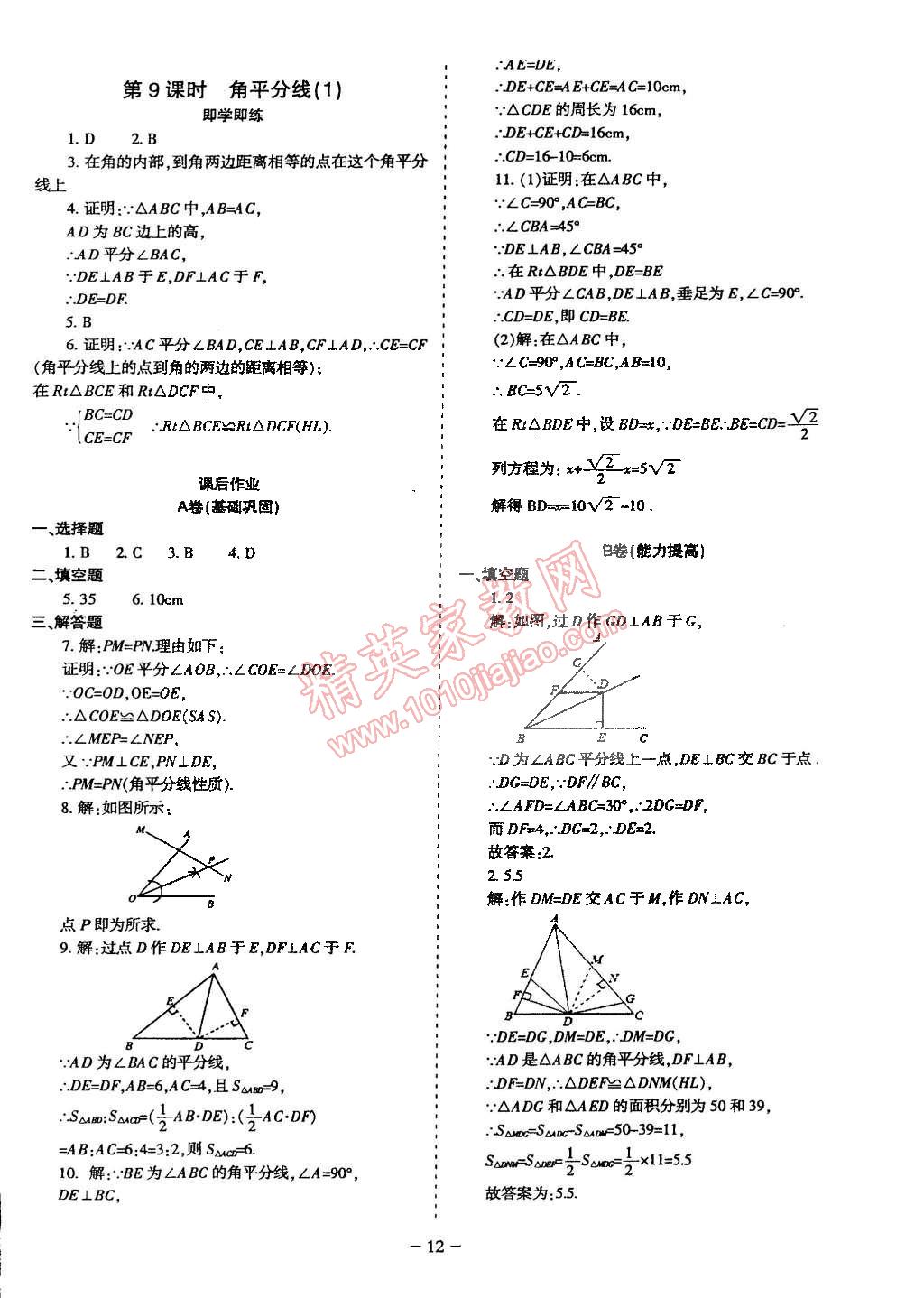 2015年蓉城课堂给力A加八年级数学下册北师大版 第66页