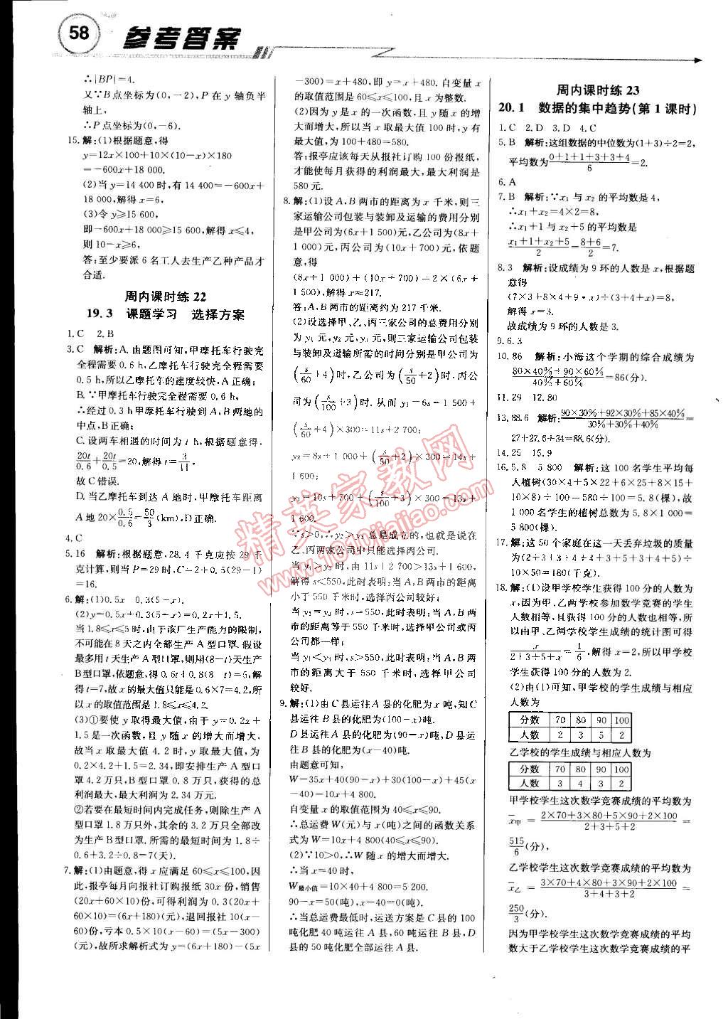 2015年輕巧奪冠周測月考直通中考八年級數(shù)學(xué)下冊人教版 第10頁