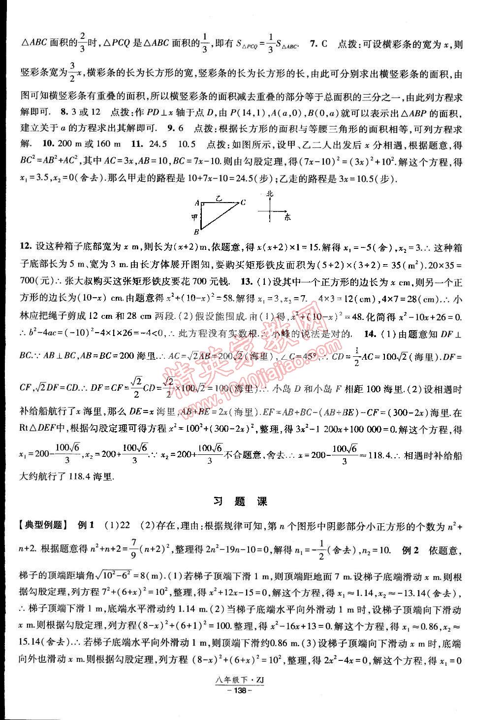 2015年经纶学典课时作业八年级数学下册浙教版 第8页