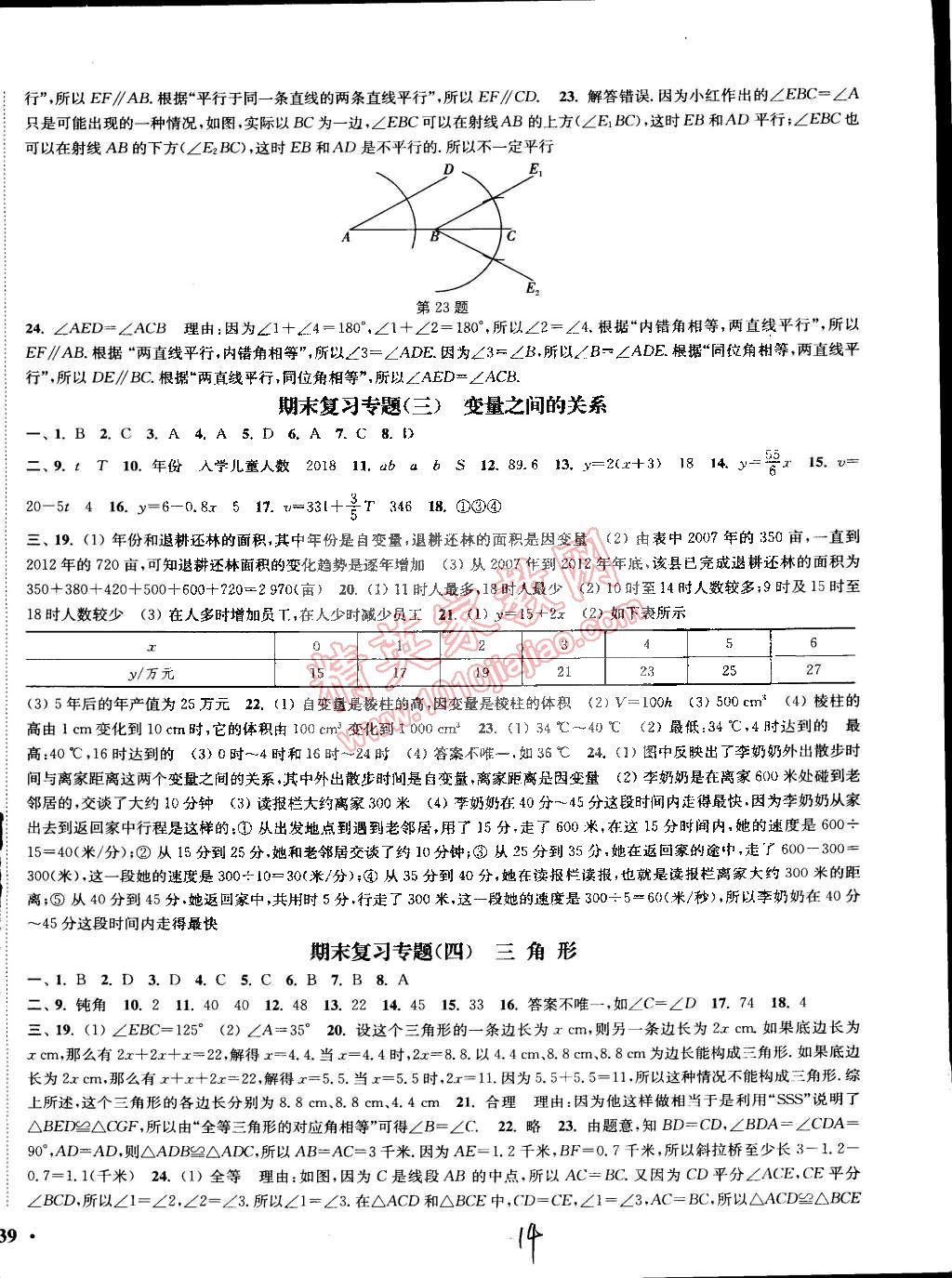 2015年通城学典活页检测七年级数学下册北师大版 第14页