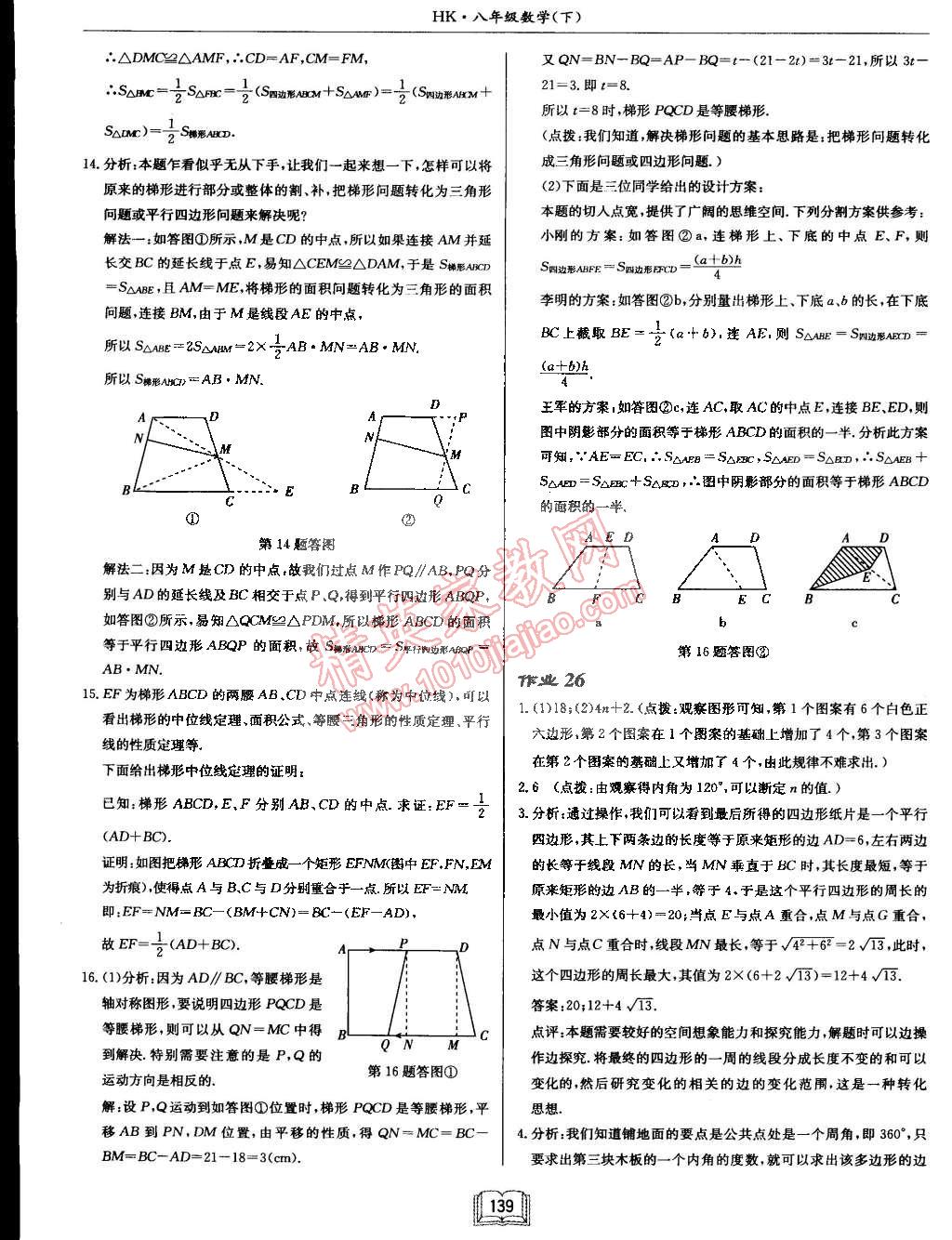 2015年啟東中學作業(yè)本八年級數(shù)學下冊滬科版 第23頁