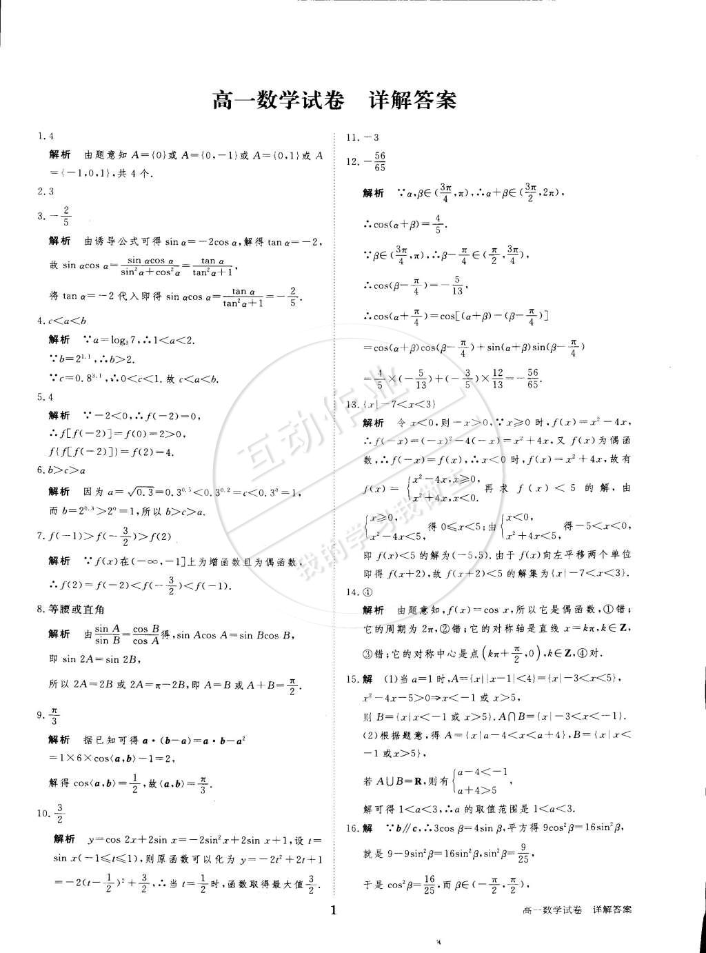 2015年寒假专题突破练高一年级数学江苏专用 第1页