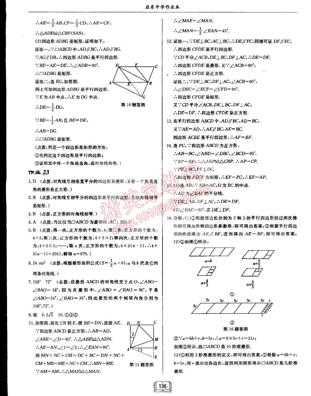 2015年啟東中學(xué)作業(yè)本八年級(jí)數(shù)學(xué)下冊(cè)滬科版 第20頁(yè)