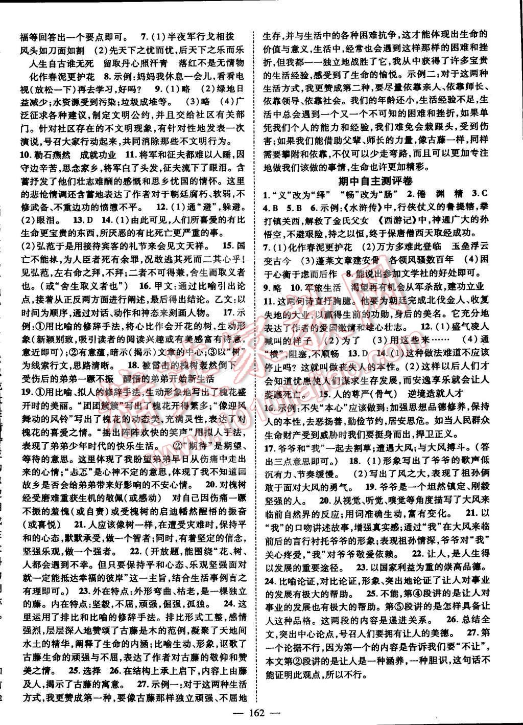 2015年名師課堂導(dǎo)學(xué)案九年級(jí)語文下冊(cè) 第14頁