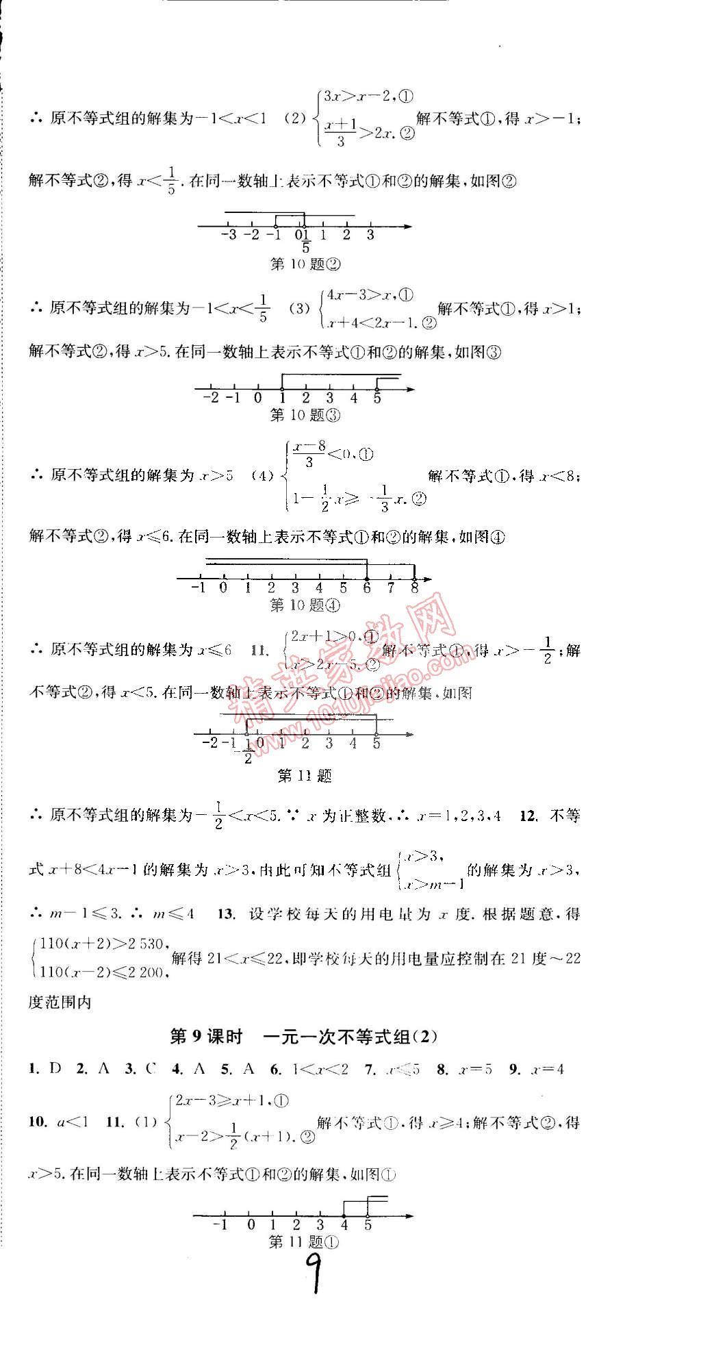 2015年通城學(xué)典活頁(yè)檢測(cè)八年級(jí)數(shù)學(xué)下冊(cè)北師大版 第9頁(yè)