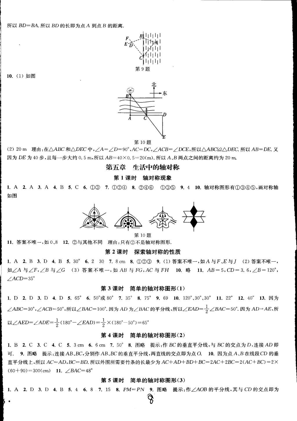 2015年通城学典活页检测七年级数学下册北师大版 第8页