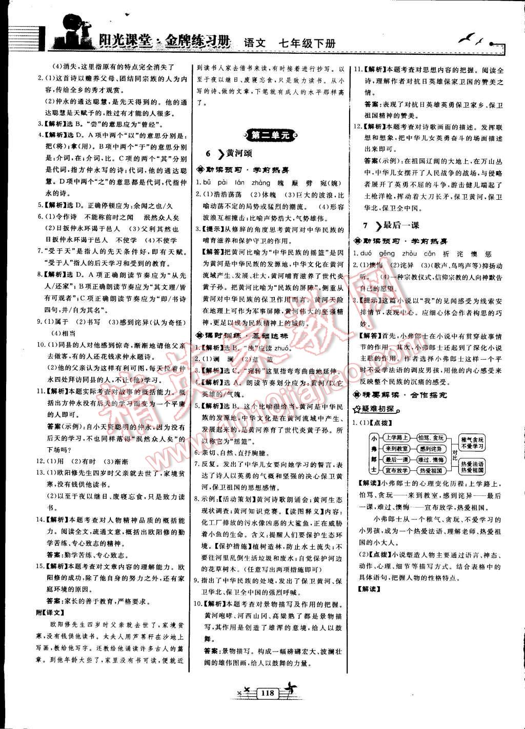 2016年陽光課堂金牌練習(xí)冊七年級語文下冊人教版 第4頁