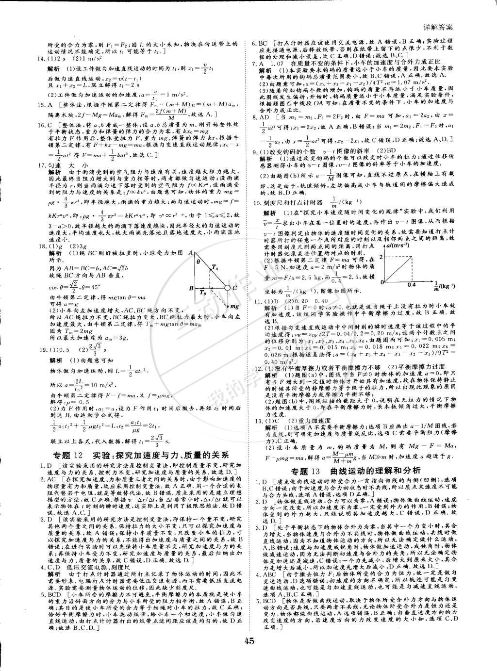 2015年寒假專題突破練高一年級物理教科版 第9頁