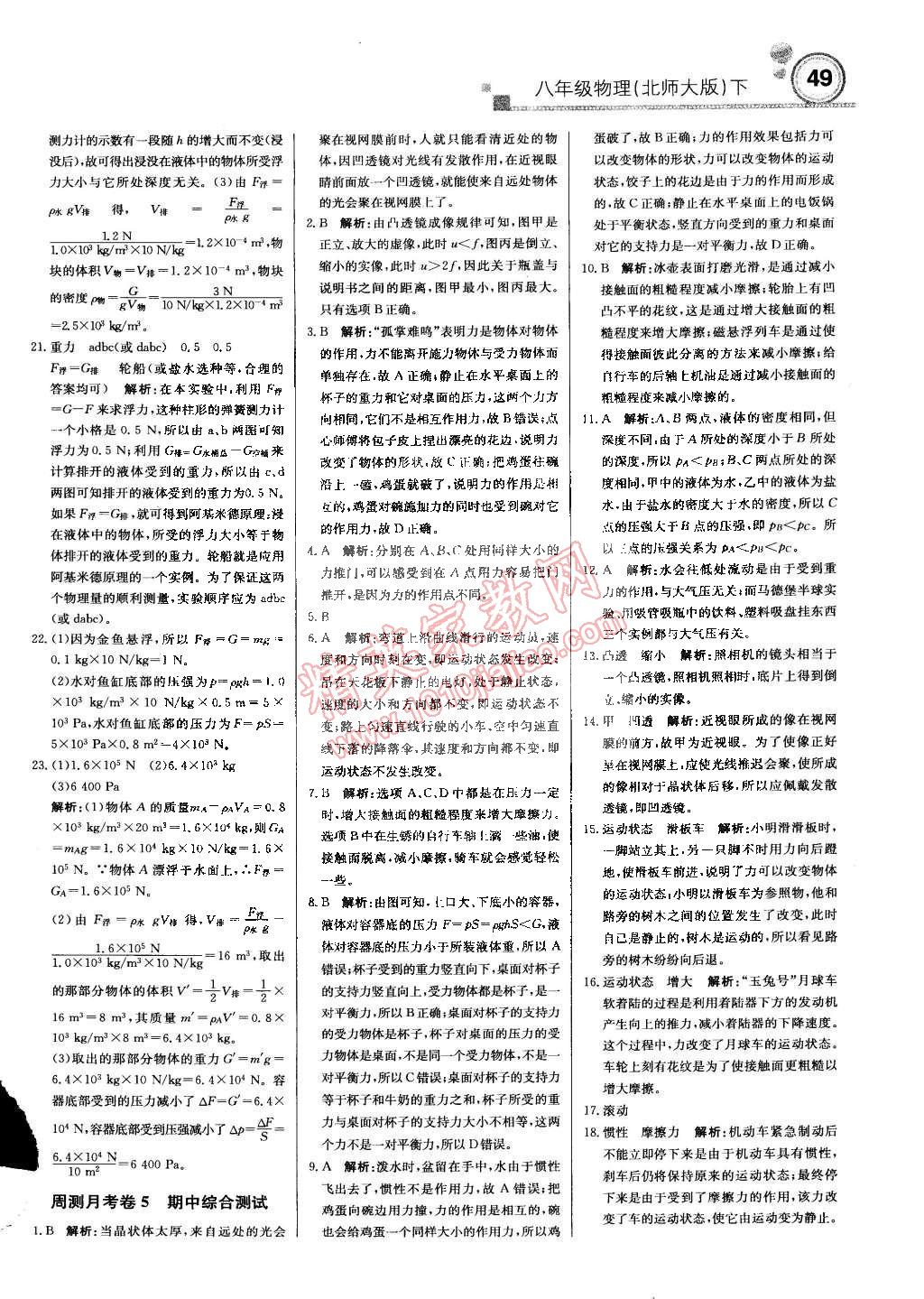 2015年輕巧奪冠周測月考直通中考八年級物理下冊北師大版 第17頁