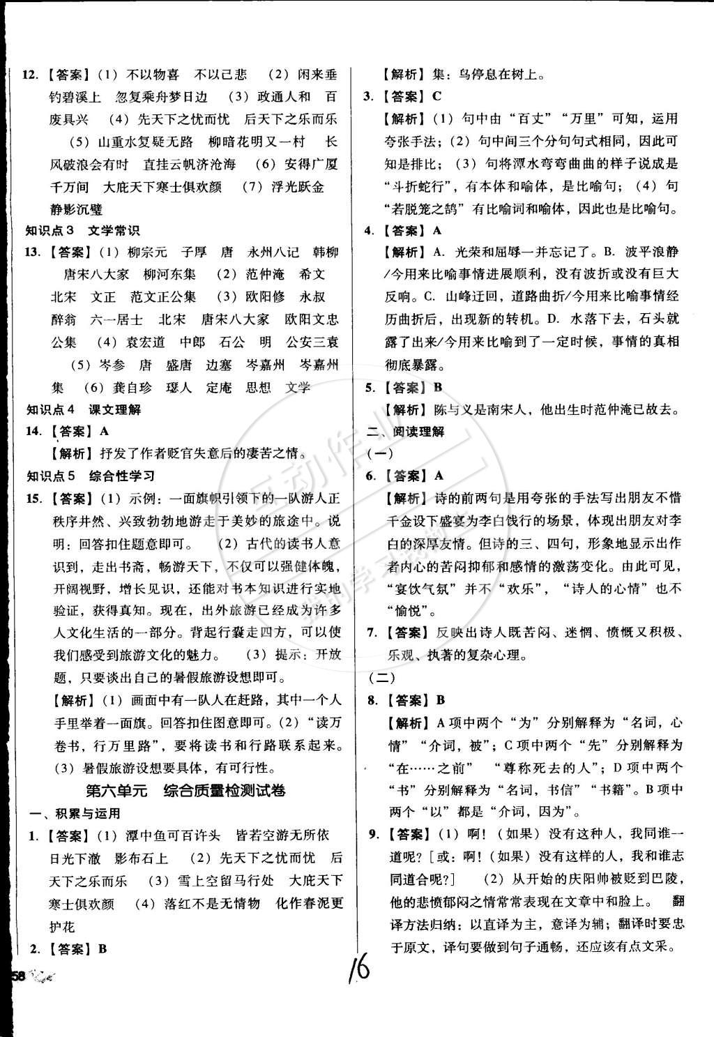 2015年单元加期末复习与测试八年级语文下册人教版 第16页