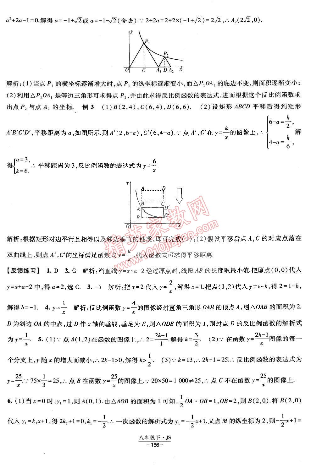 2015年經(jīng)綸學(xué)典課時(shí)作業(yè)八年級(jí)數(shù)學(xué)下冊(cè)江蘇國(guó)標(biāo) 第18頁(yè)