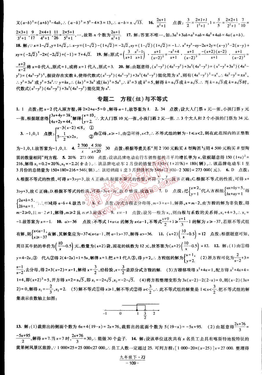 2015年经纶学典课时作业九年级数学下册浙教版 第15页