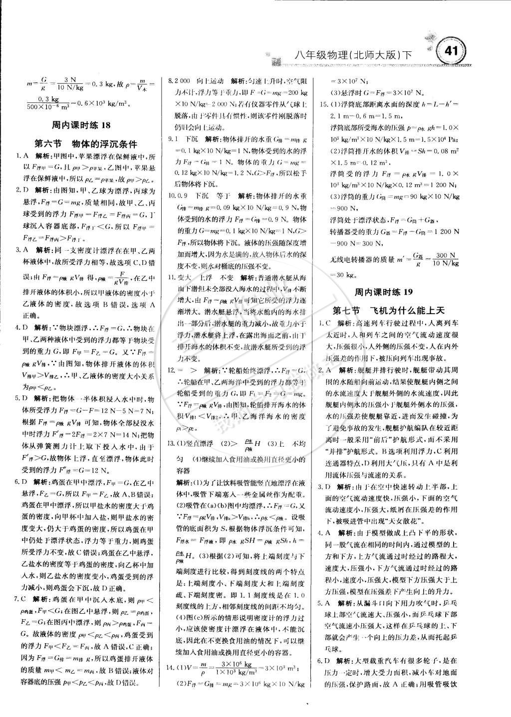 2015年輕巧奪冠周測月考直通中考八年級物理下冊北師大版 第9頁