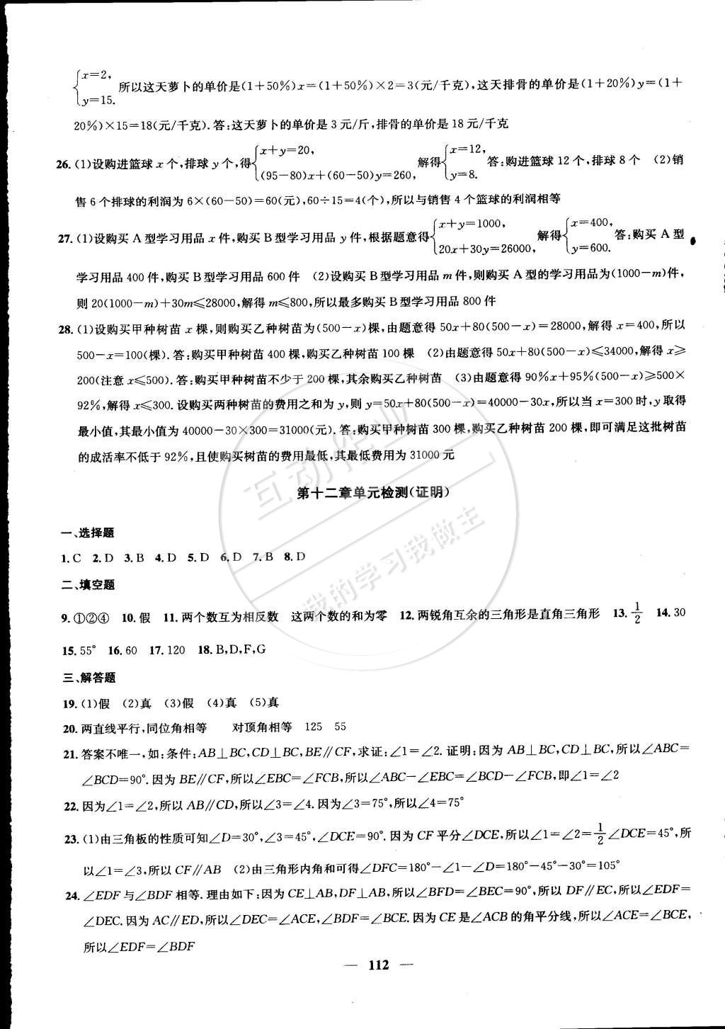 2015年金钥匙冲刺名校大试卷七年级数学下册国标江苏版 第8页