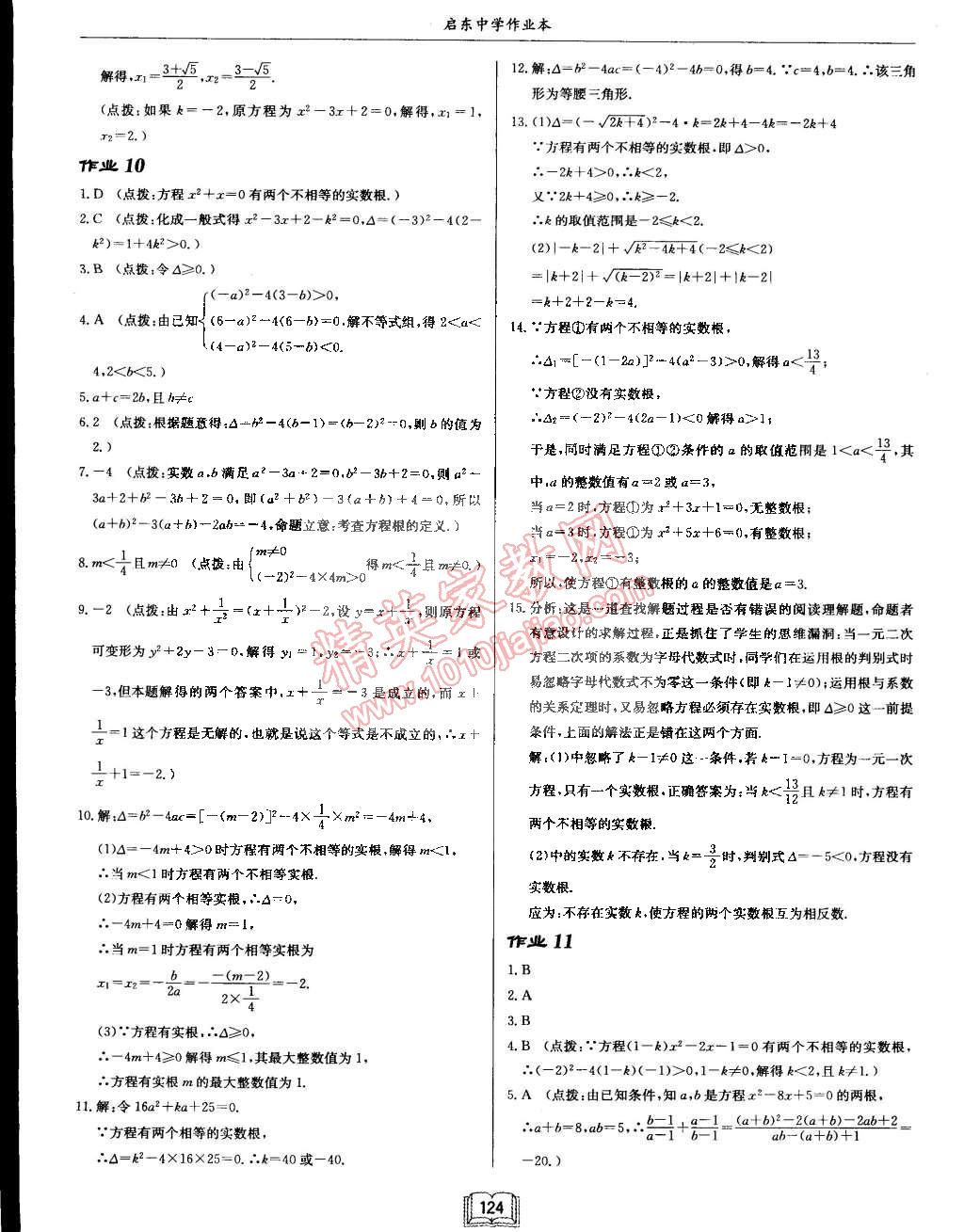 2015年啟東中學作業(yè)本八年級數(shù)學下冊滬科版 第8頁