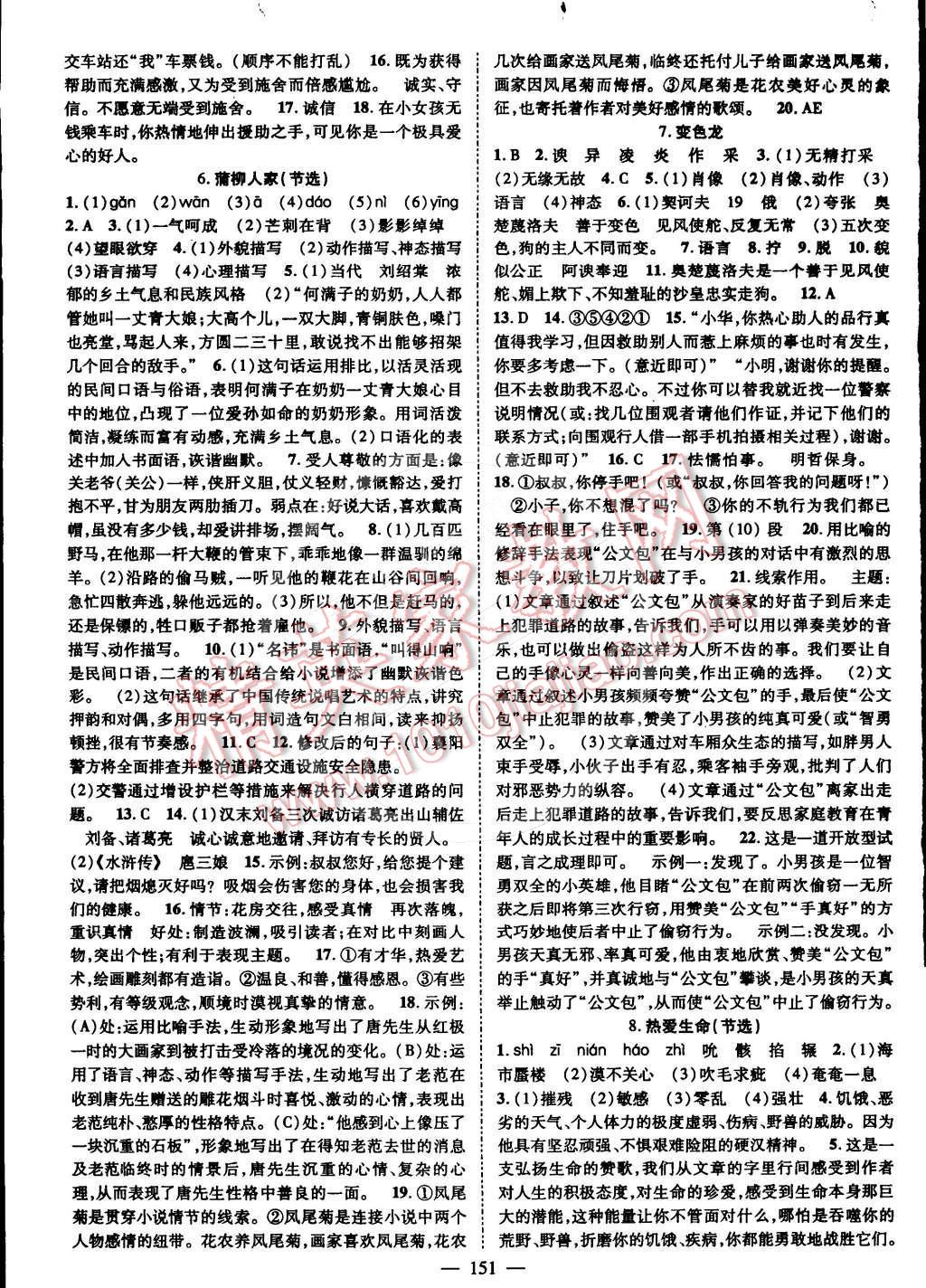 2015年名師課堂導(dǎo)學(xué)案九年級語文下冊 第3頁