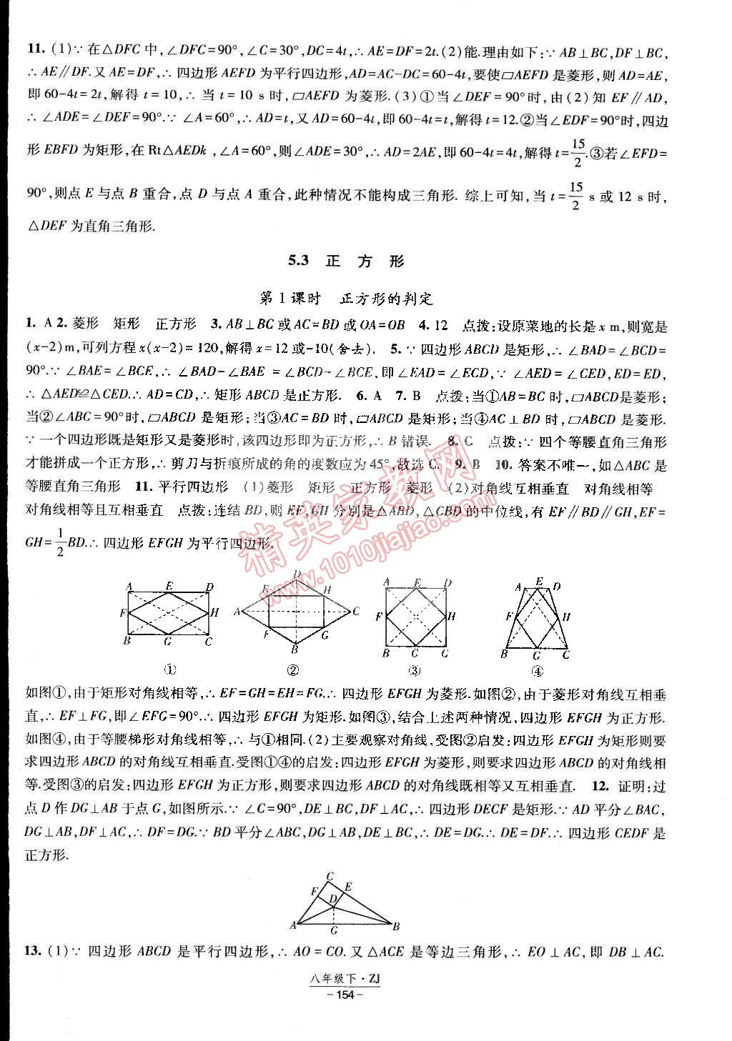 2015年经纶学典课时作业八年级数学下册浙教版 第24页