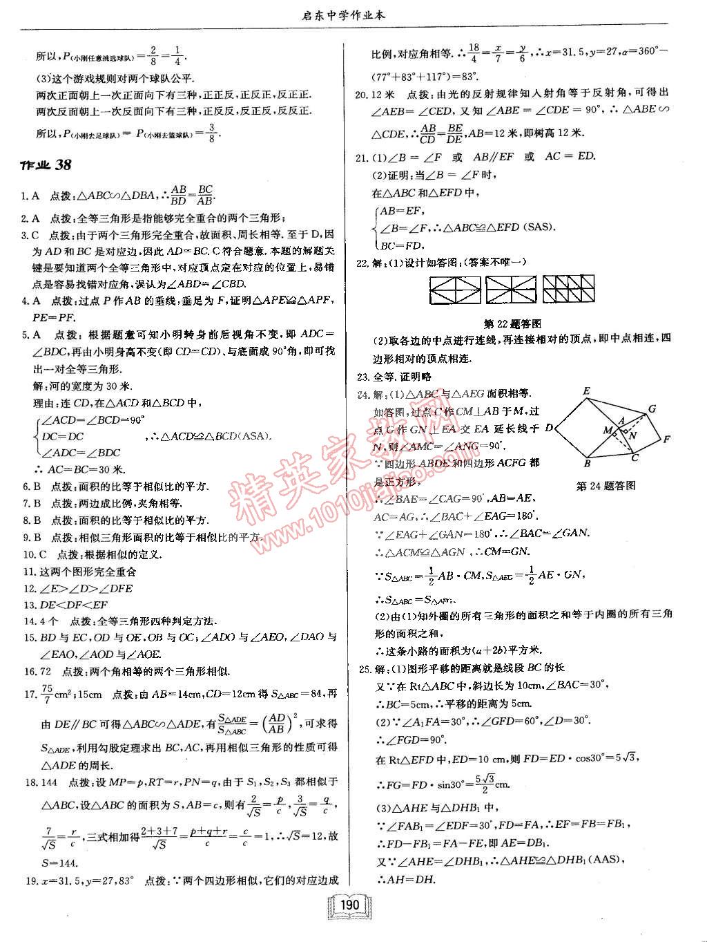 2015年啟東中學(xué)作業(yè)本九年級(jí)數(shù)學(xué)下冊滬科版 第45頁