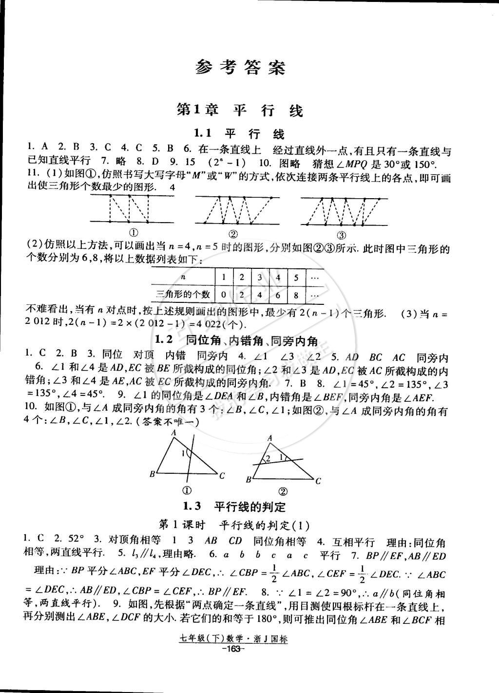 2015年經(jīng)綸學(xué)典課時(shí)作業(yè)七年級(jí)數(shù)學(xué)下冊(cè)浙教國(guó)標(biāo) 第1頁(yè)