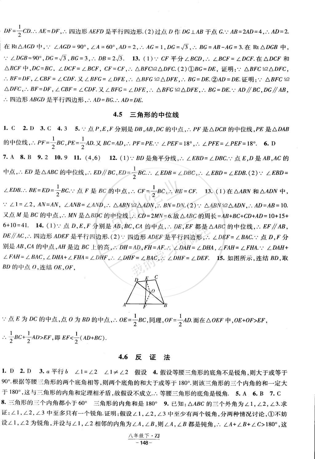 2015年经纶学典课时作业八年级数学下册浙教版 第18页