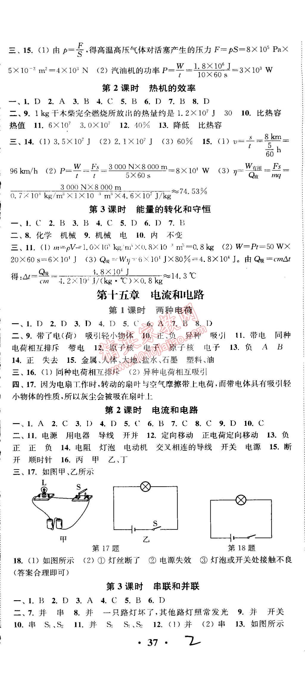 2014年通城學(xué)典活頁(yè)檢測(cè)九年級(jí)物理全一冊(cè)人教版 第2頁(yè)