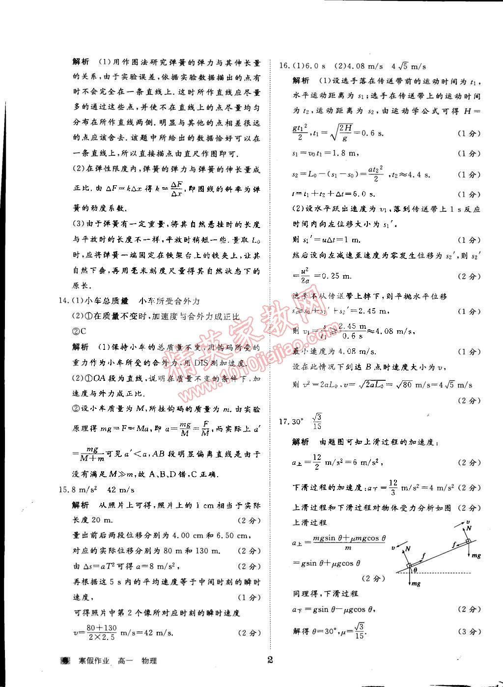 2015年寒假专题突破练高一年级物理粤教版 第2页