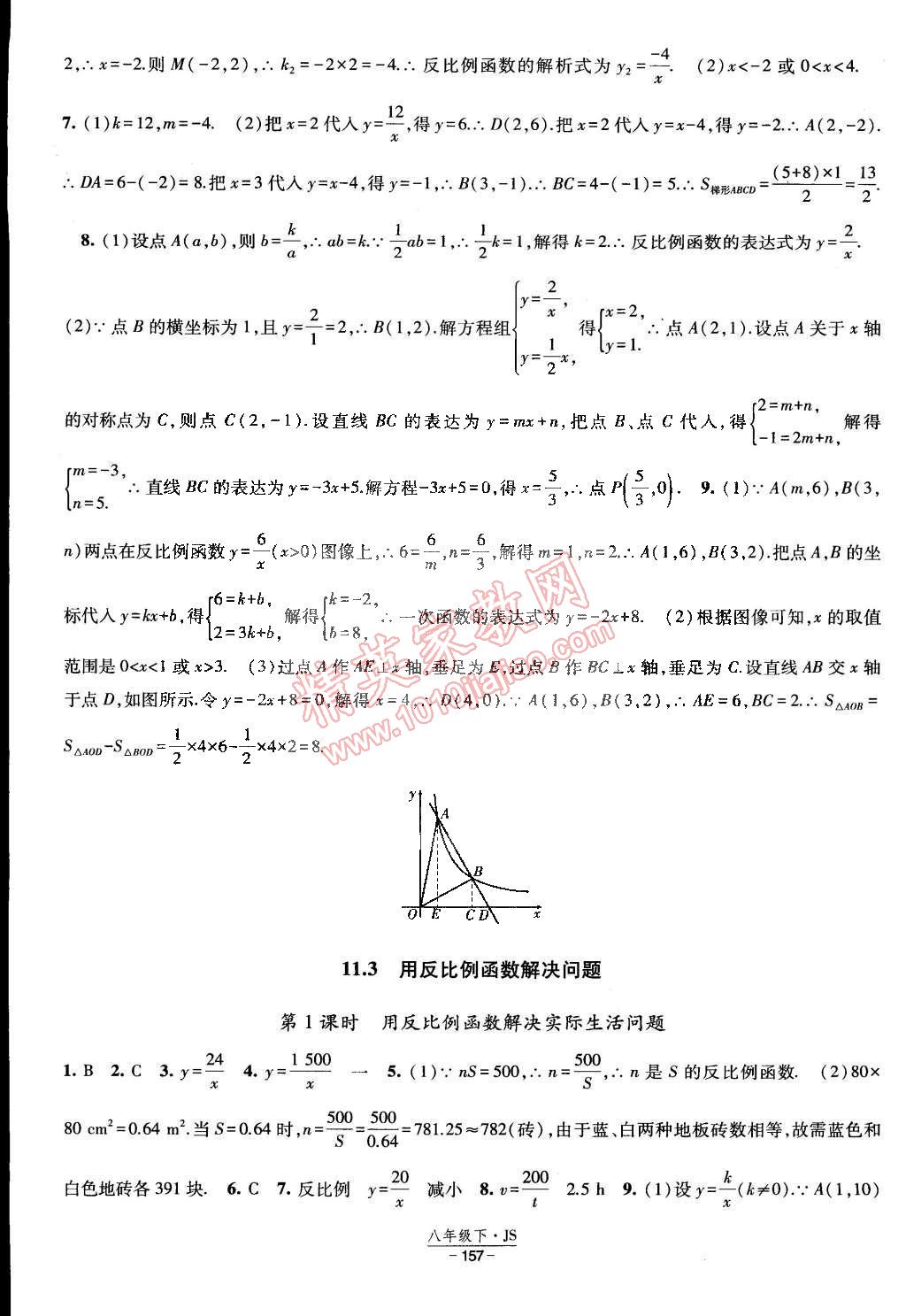 2015年經(jīng)綸學(xué)典課時(shí)作業(yè)八年級(jí)數(shù)學(xué)下冊(cè)江蘇國標(biāo) 第19頁