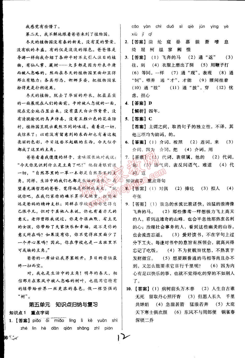 2015年单元加期末复习与测试八年级语文下册人教版 第12页