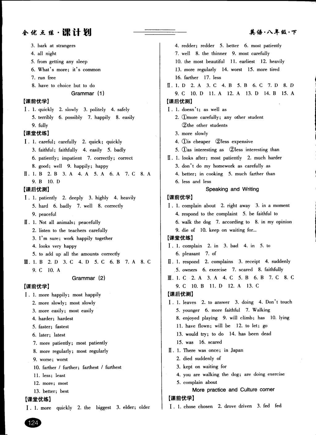 2015年全優(yōu)點(diǎn)練課計(jì)劃八年級(jí)英語下冊(cè)牛津版 第10頁